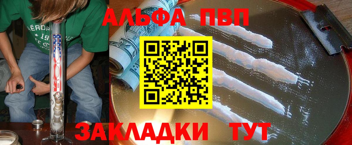 купить закладку  A PVP  Нурлат  A PVP СК  Alfa_PVP СК КРИС  Вход с VPN  Альфа ПВП СК КРИС 