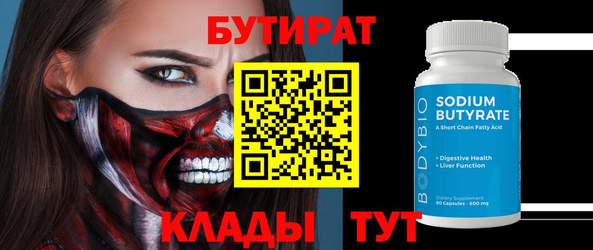 БУТИРАТ  Вход с VPN  Нурлат  БУТИРАТ буратино 