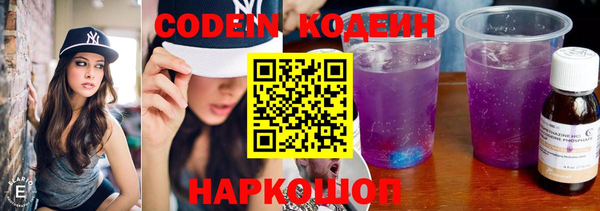 Нурлат  Кодеин Purple Drank  Кодеин напиток Lean (лин)  Вход с VPN 