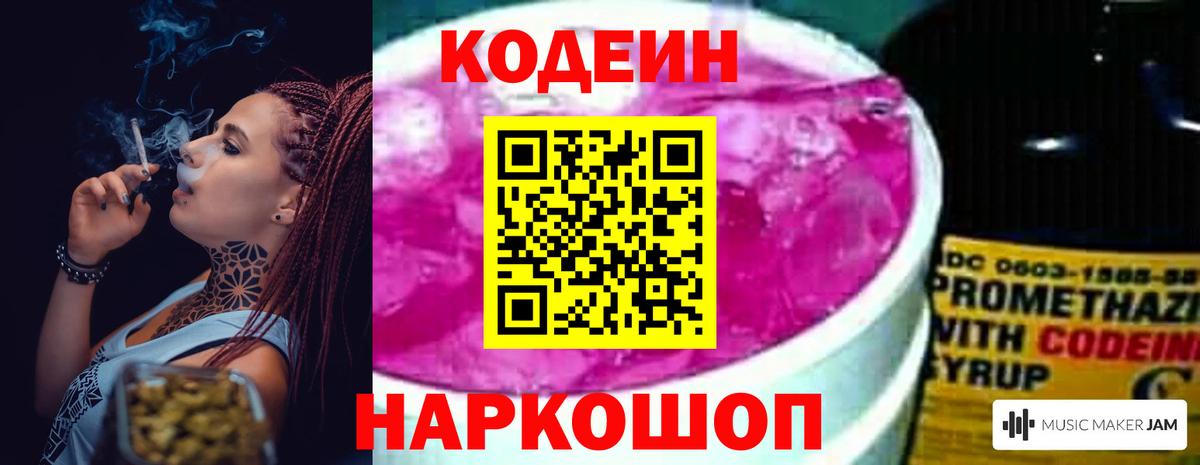 Кодеиновый сироп Lean Purple Drank Нурлат