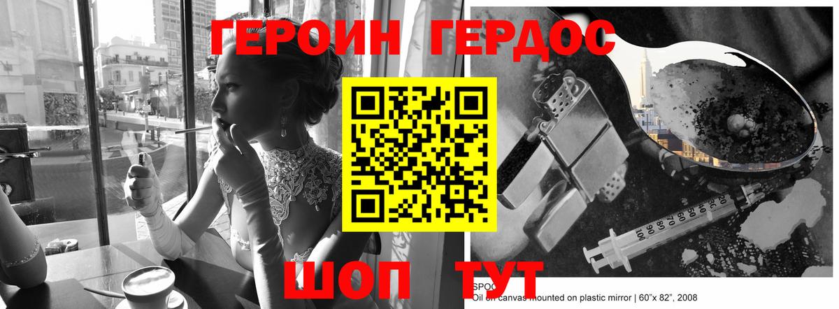 Героин герыч Нурлат
