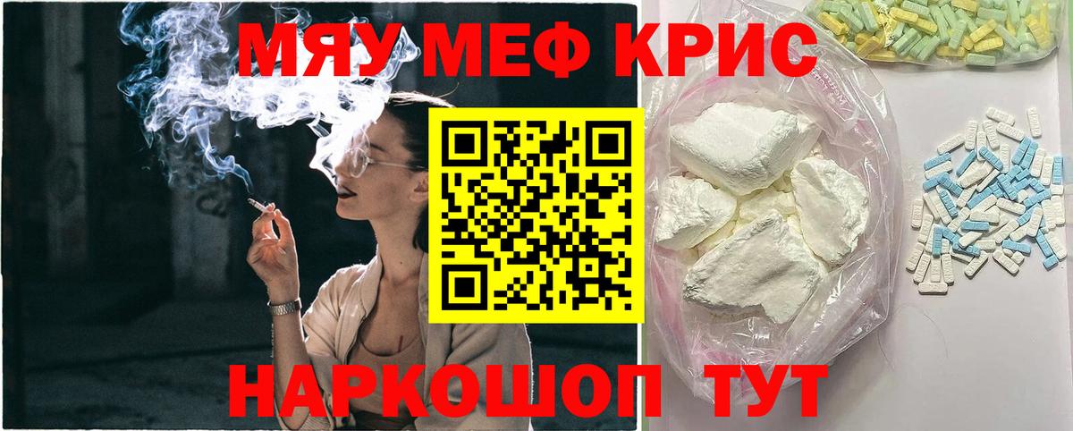 Нурлат  МЯУ-МЯУ 4 MMC  Вход с VPN  Меф мука 