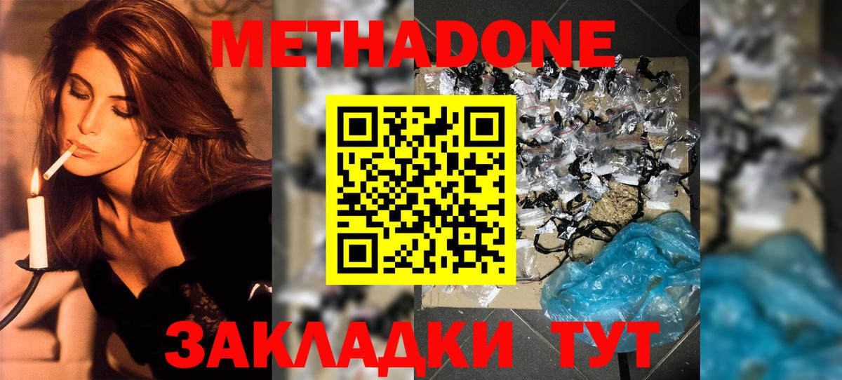 МЕТАДОН кристалл  Вход с VPN  Метадон VHQ  Нурлат 